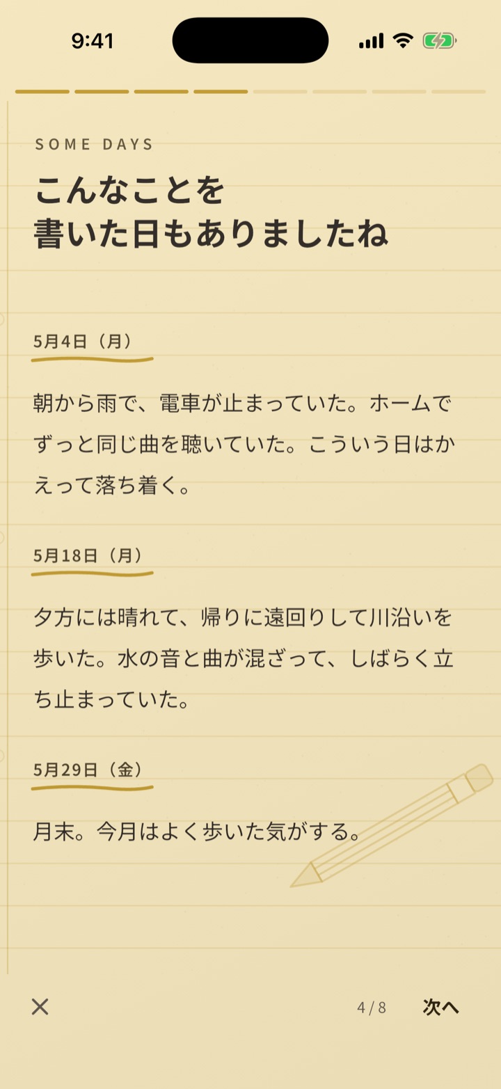 レポートの4枚目。罫線のノートに、その月に書いた日記からの抜粋が並んでいる。